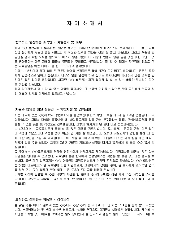학습지교사 자기소개서 샘플(출판사)_경력 미리보기