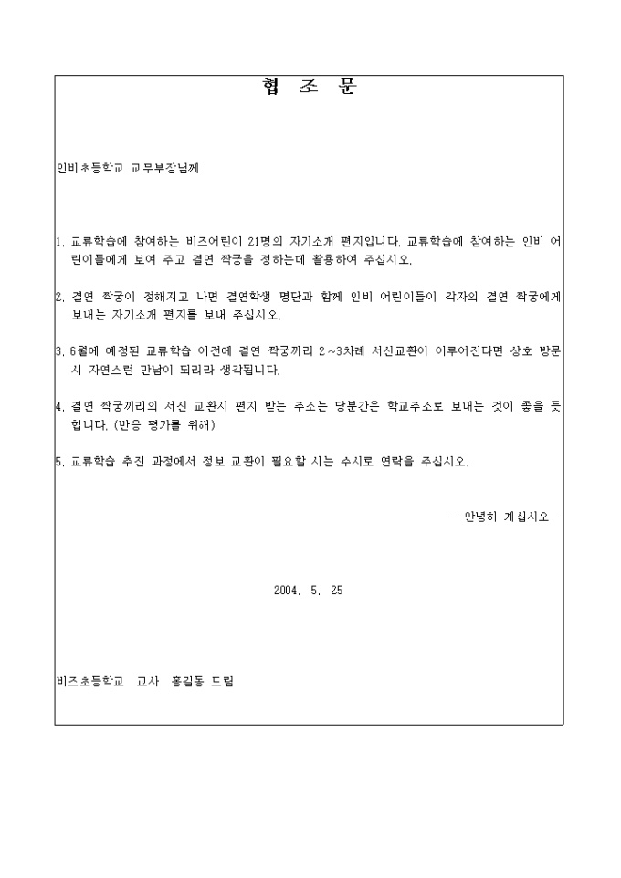 협조문(학교결연) 미리보기