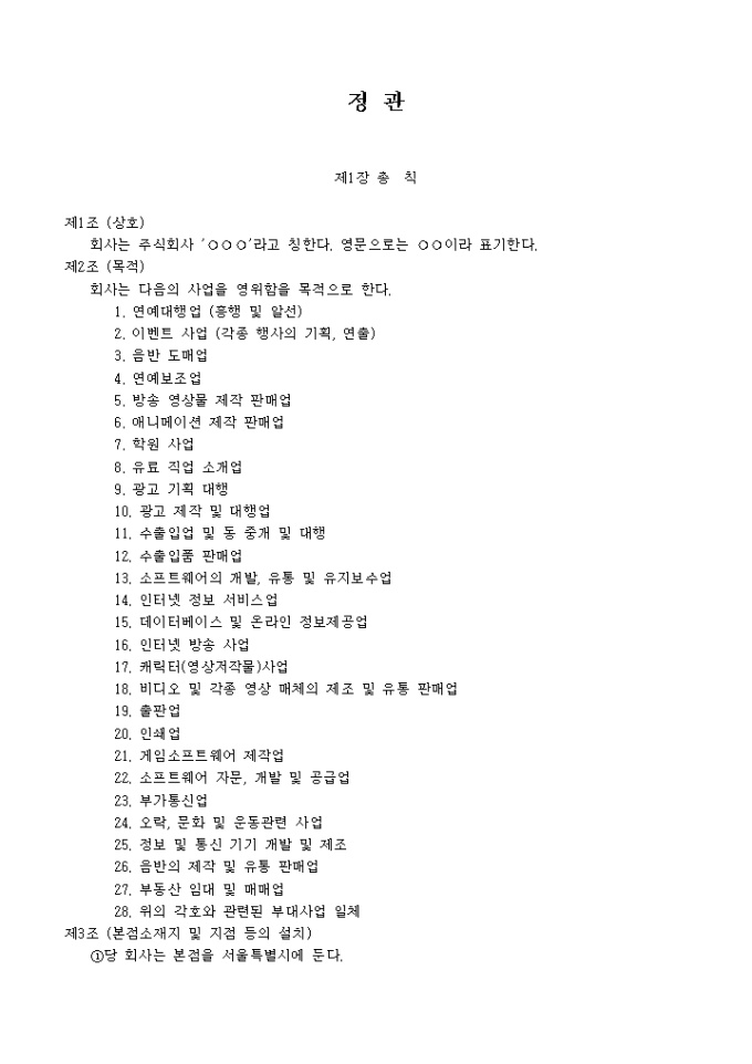 정관_연예인 및 기타공인매니저업 미리보기