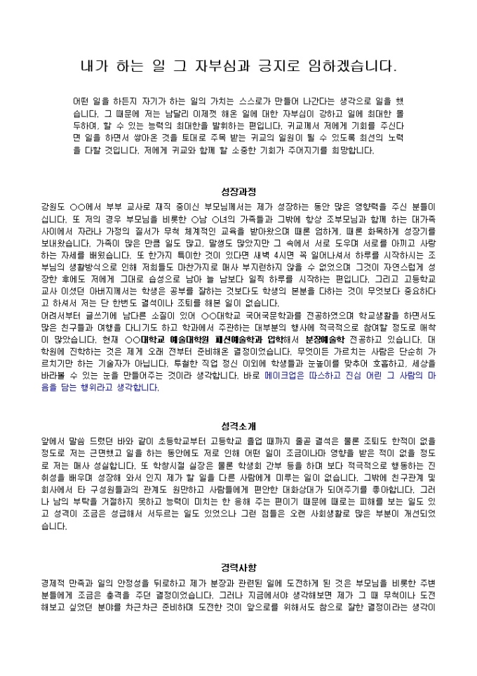 강사 자기소개서 샘플(메이크업)_경력 미리보기