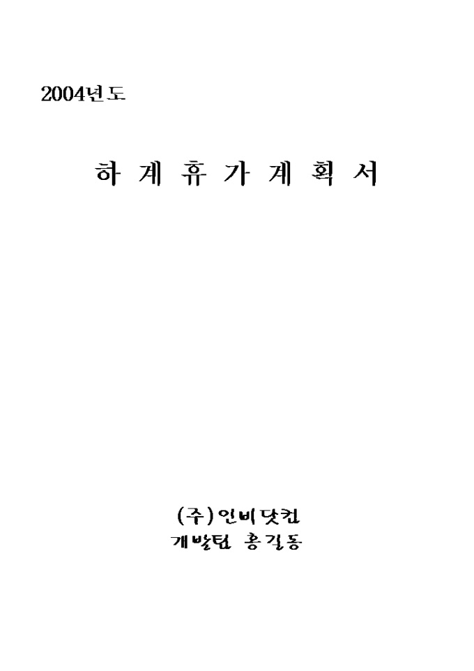 여름 휴가계획서(애인과 함께) 미리보기