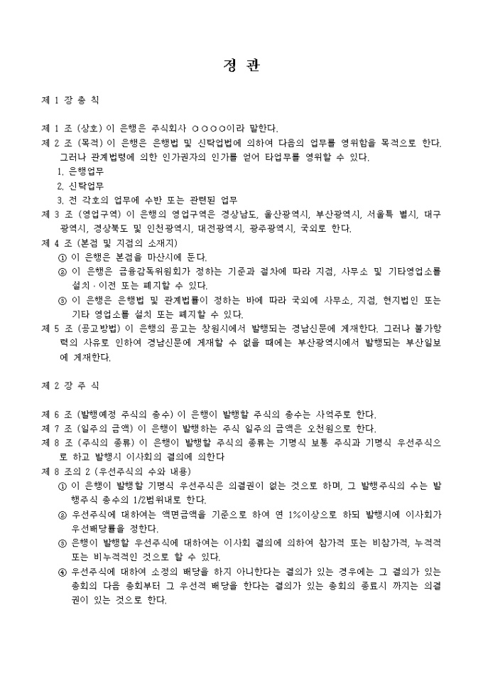 정관_국내 은행 미리보기