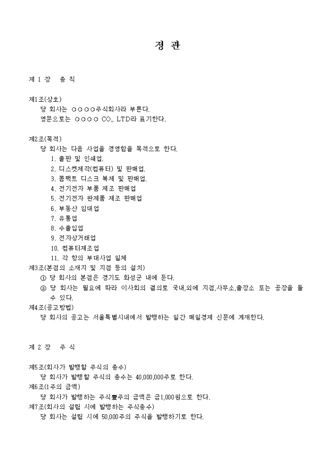 정관_출판 및 인쇄업 미리보기