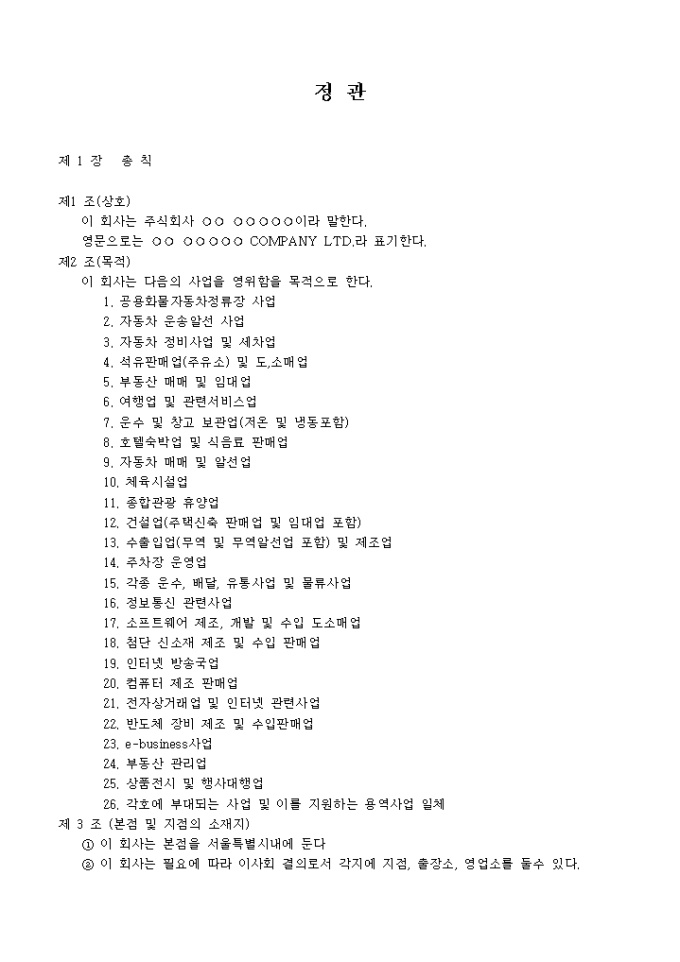 정관_화물자동차터미널 운영업 미리보기