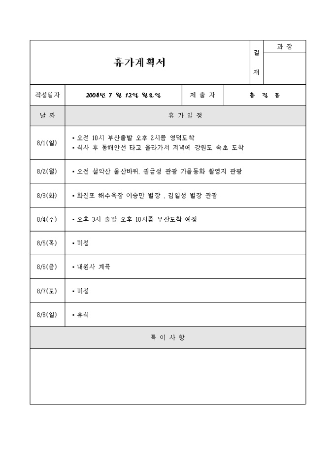 여름휴가계획서(강원도) 미리보기