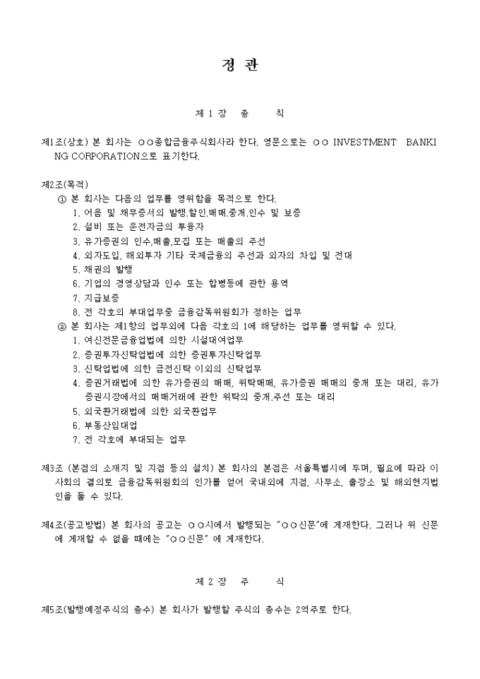 정관_그 외 기타 여신 금융업 미리보기