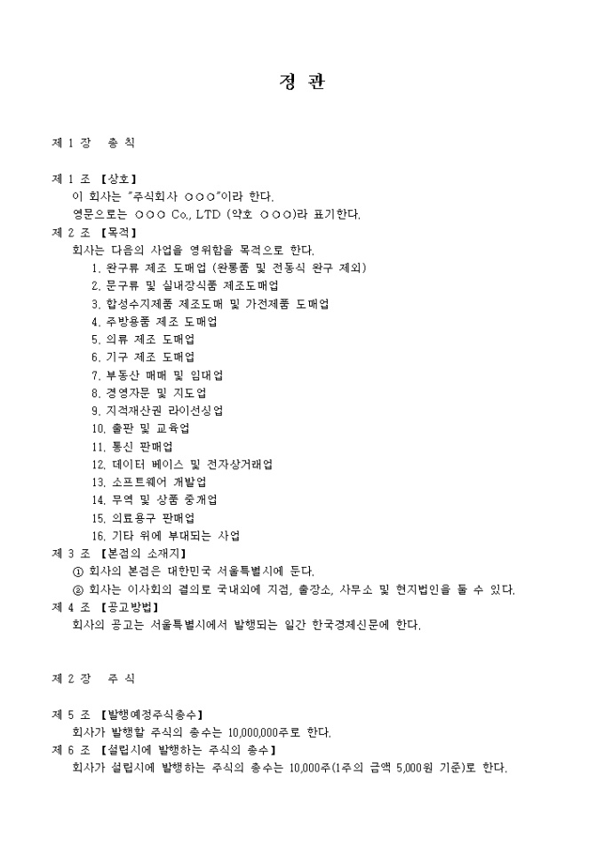 정관_유아용의류 도매업 미리보기