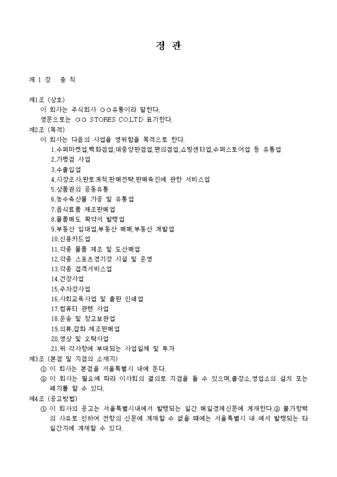 정관_슈퍼마켓 미리보기