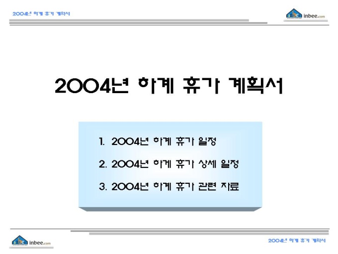 여름 휴가계획서(거창, 창녕) 미리보기