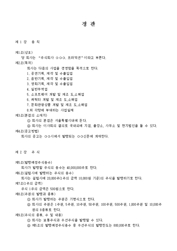 정관_공연 기획업 미리보기