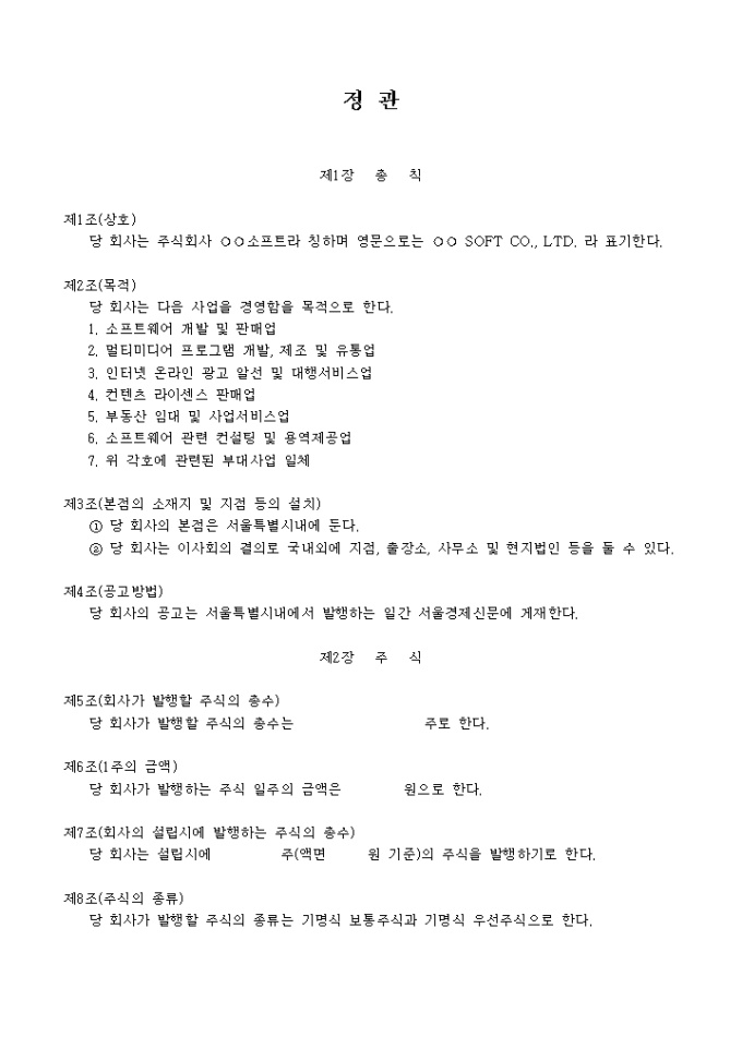 정관_게임 소프트웨어 제작업 미리보기