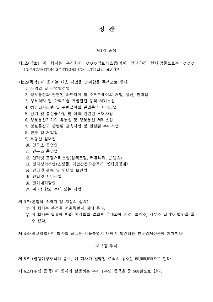 정관_기타컴퓨터운영 관련업 미리보기