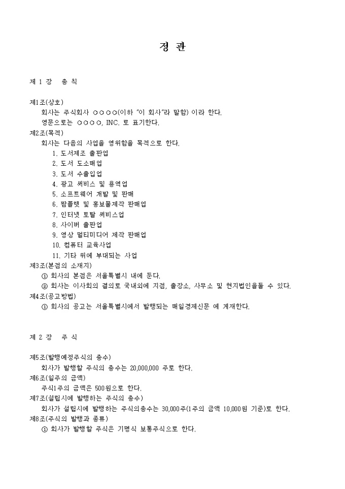 정관_서적출판업 미리보기