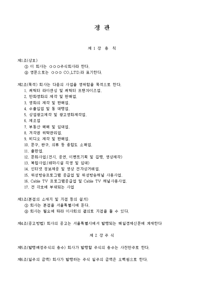 정관_만화영화 및 비디오제작업 미리보기