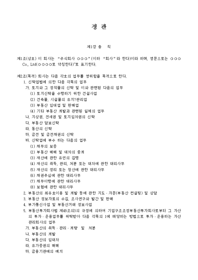 정관_토지 및 신탁 관련업무 미리보기