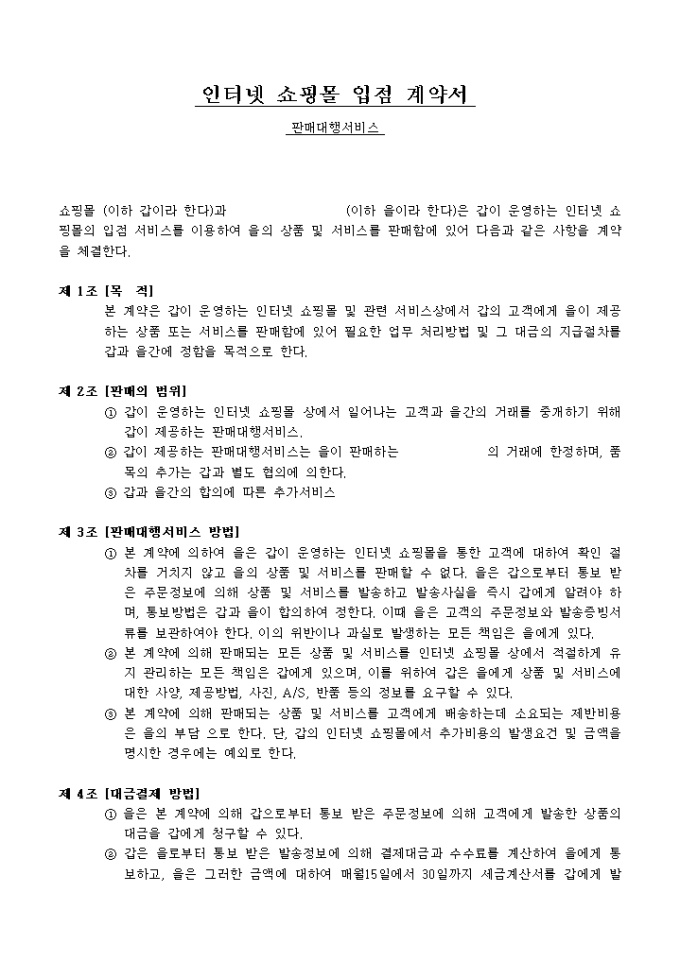 인터넷쇼핑몰 판매대행 서비스 미리보기