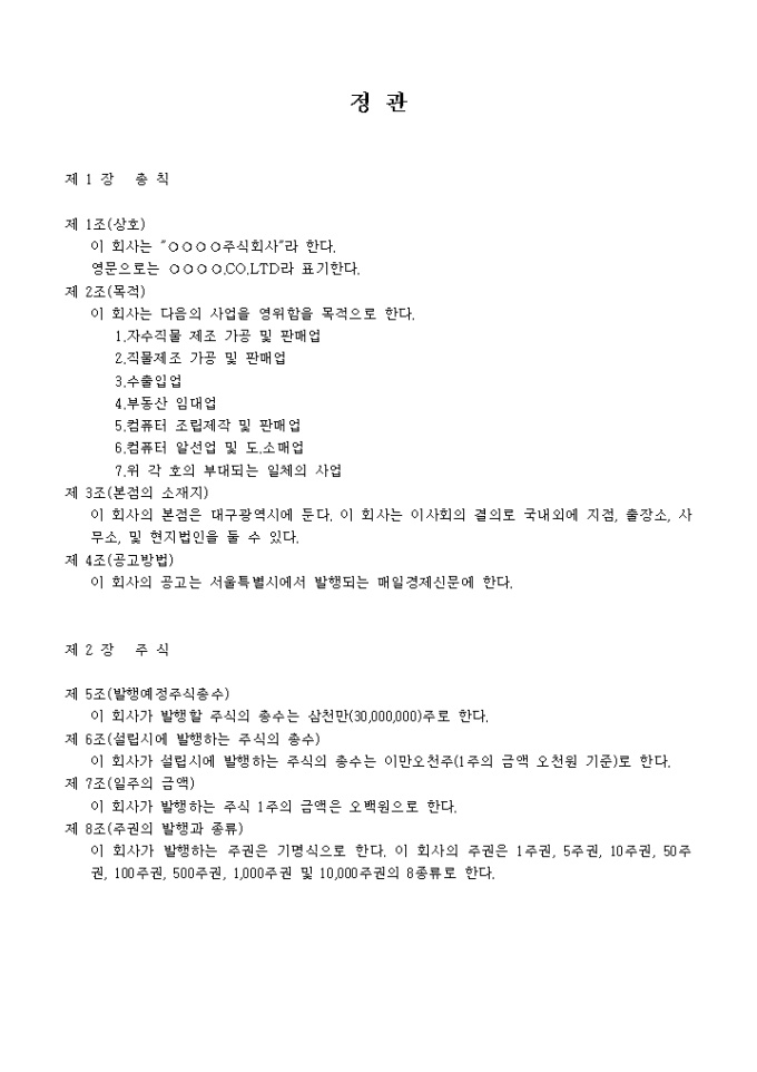정관_화학섬유 직물 직조업(일반) 미리보기