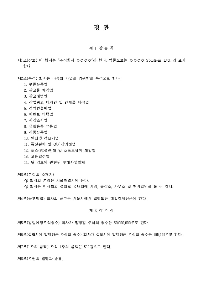 정관_광고매체 판매업 미리보기