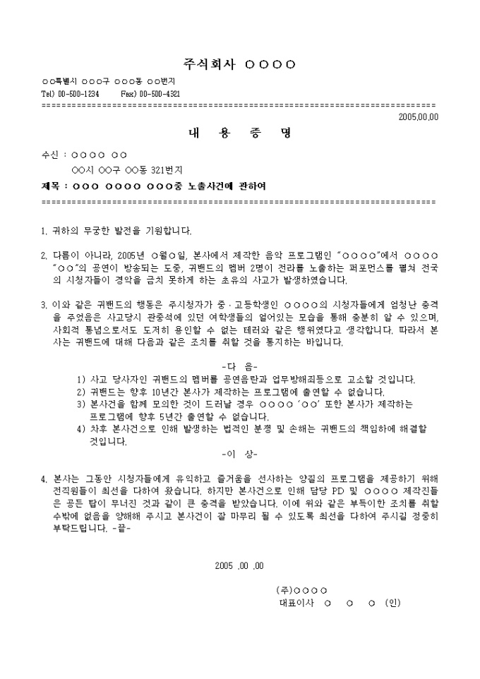 내용증명서(음란공연, 업무방해) 미리보기