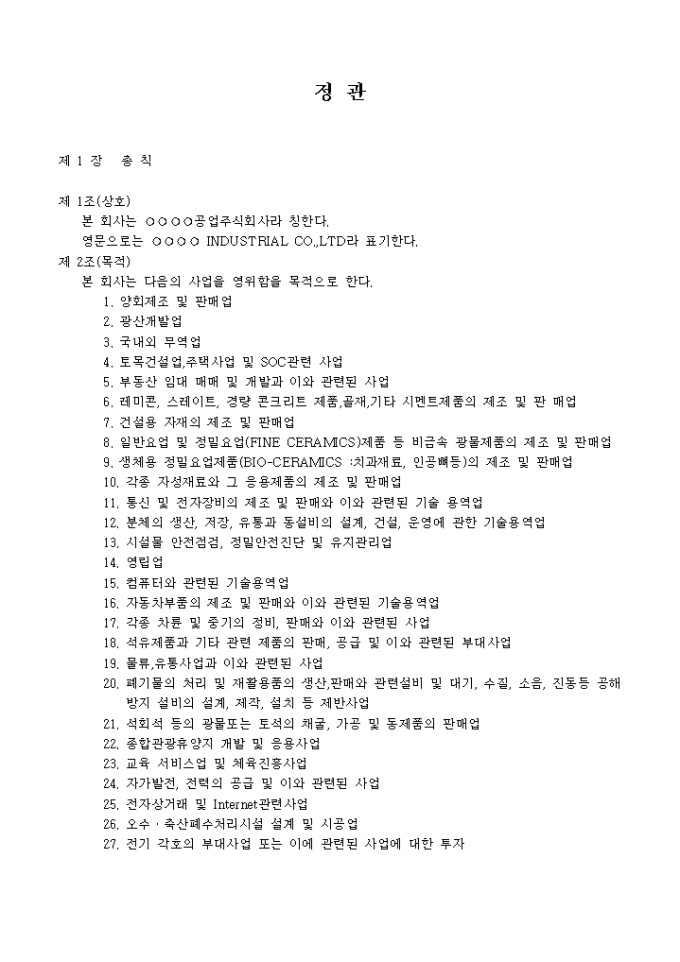 정관_시멘트 제조업 미리보기