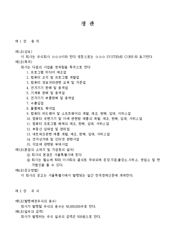 정관2_컴퓨터 및 패키지소프트웨어도매업 미리보기