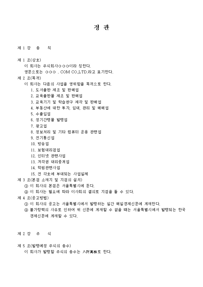 정관_기타 출판업 미리보기