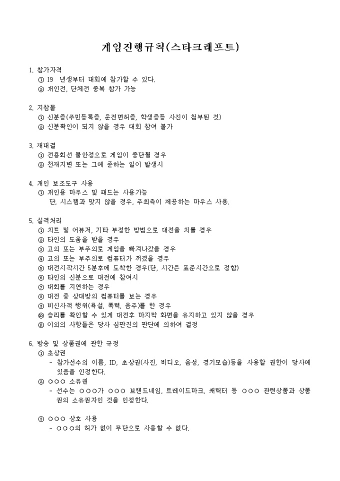 스타크래프트 참가자격 미리보기