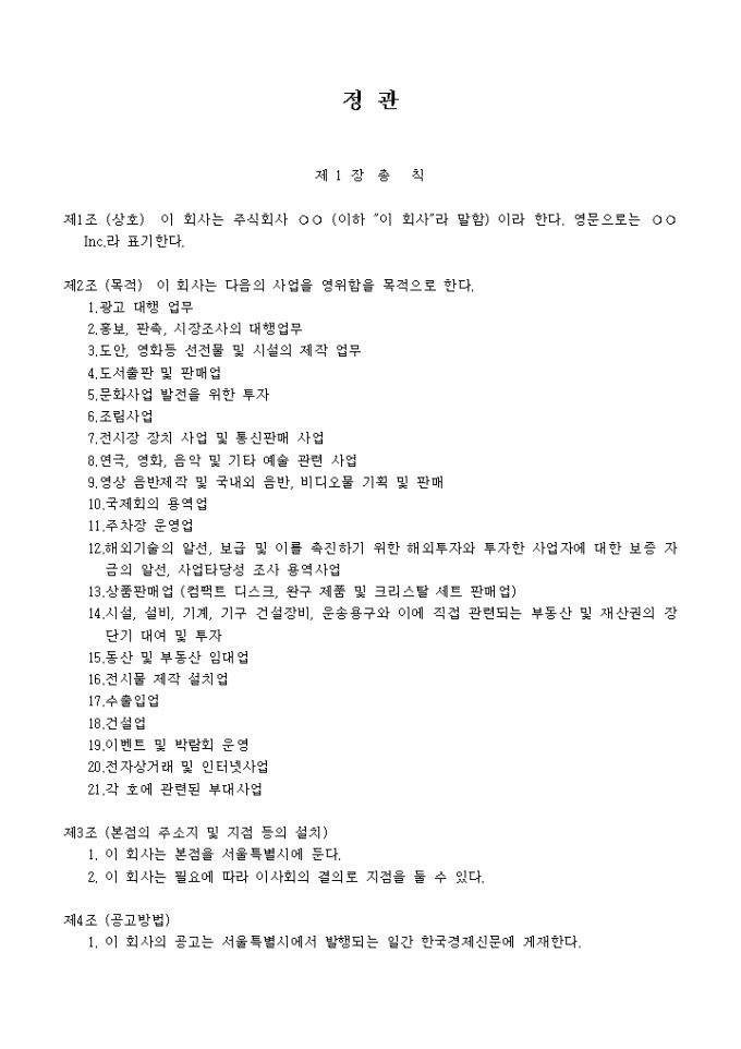 정관_광고 대행업 미리보기