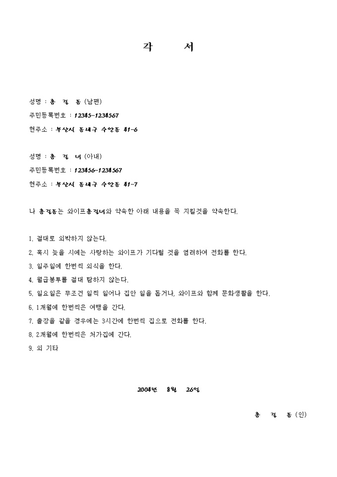 각서(신혼부부) 미리보기