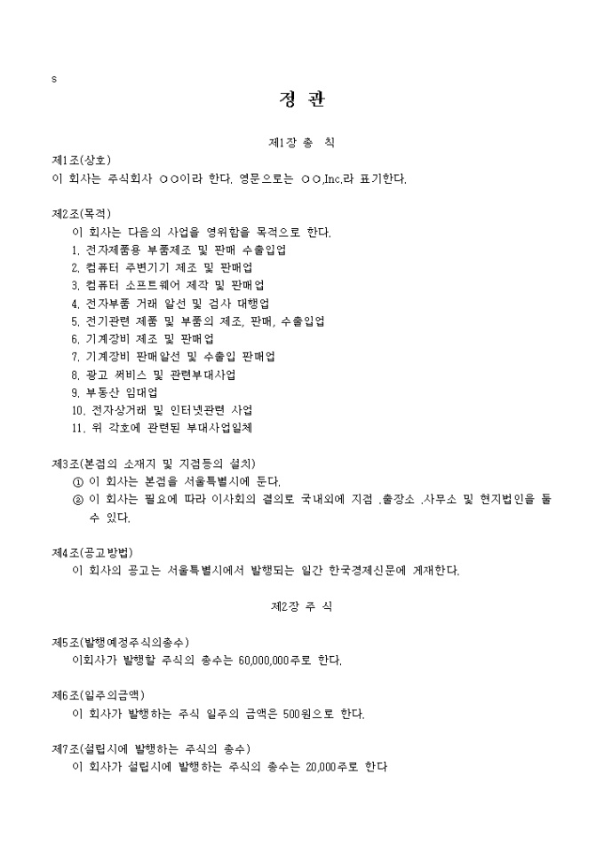 정관_컴퓨터 제조업 미리보기