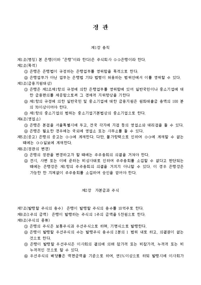 정관_국내은행 미리보기