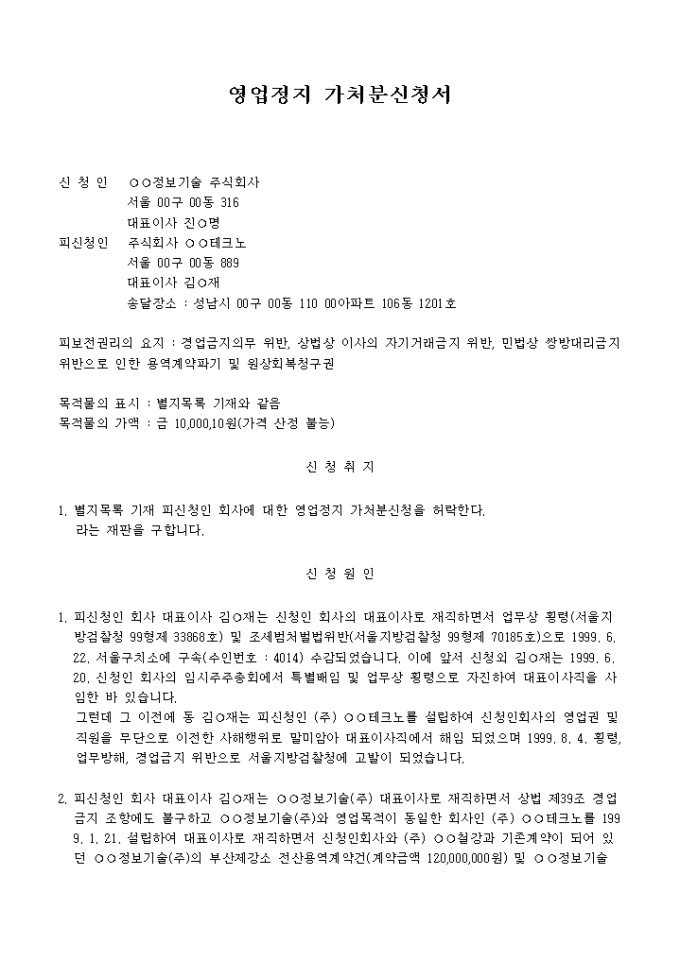 영업정지 가처분신청서 미리보기