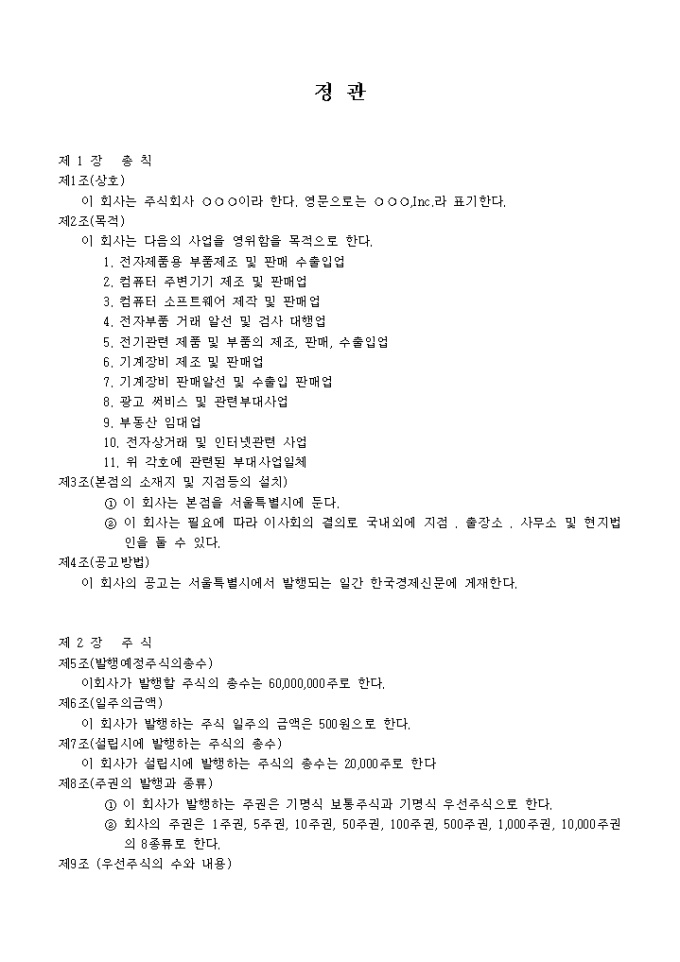 정관1_컴퓨터 제조업 미리보기
