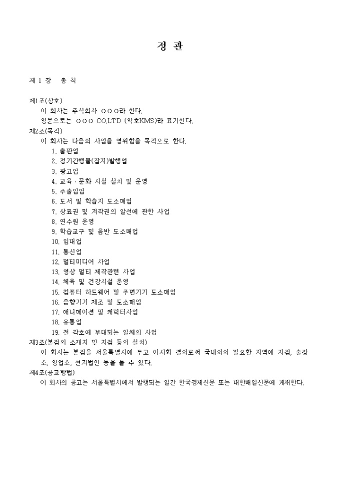 정관_정기간행물 발행 및 출판업 미리보기