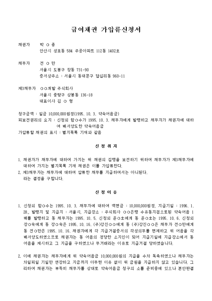 급여채권 가압류신청서 미리보기
