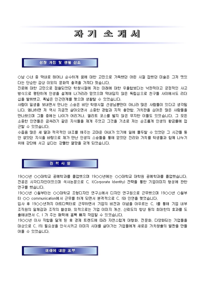 교수 자기소개서 샘플(디자인학과)_경력 미리보기