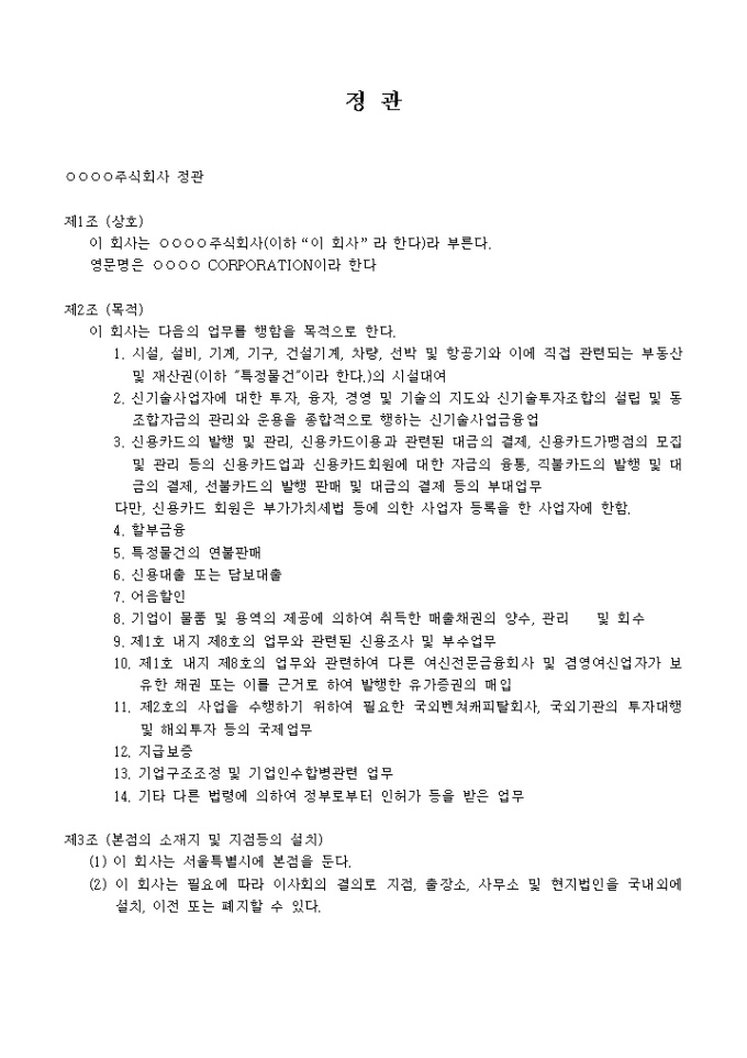 정관_금융 리스업 미리보기