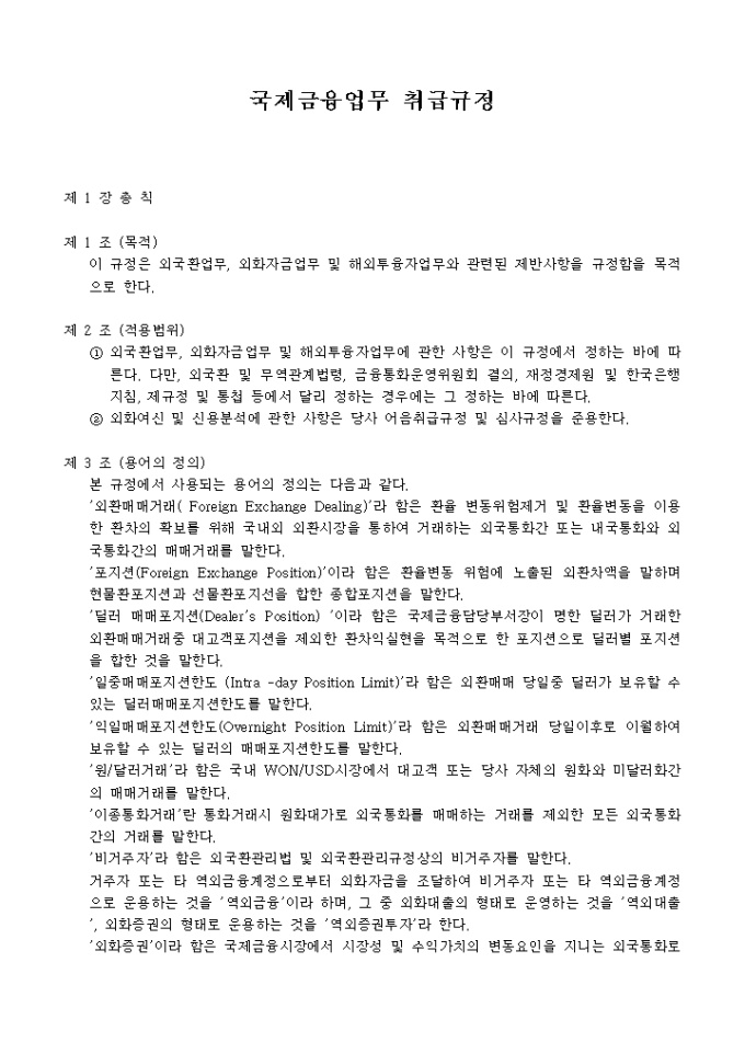 국제금융업무 취급 규정 미리보기