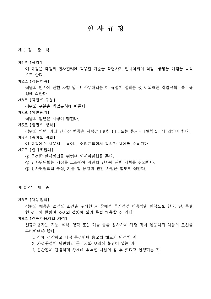 인사 규정 미리보기
