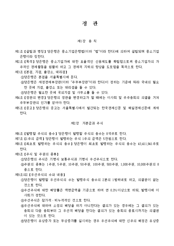 정관_중소기업 은행 미리보기