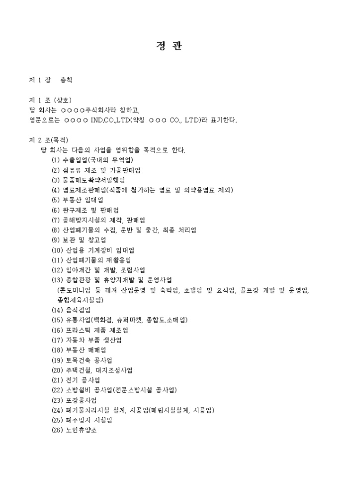 정관_기타 자동차부품 제조업 미리보기