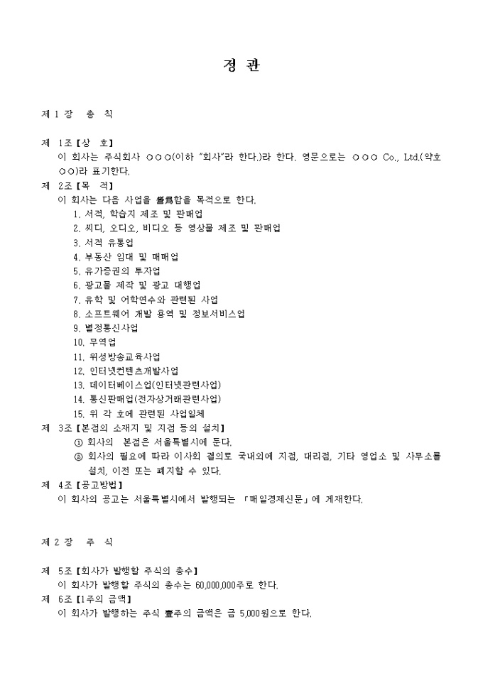 정관_서적, 학습지 제조 및 판매업 미리보기