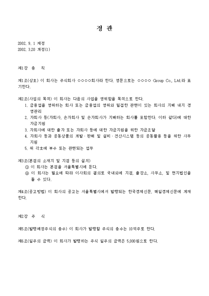 정관_그외 기타 금융업 미리보기