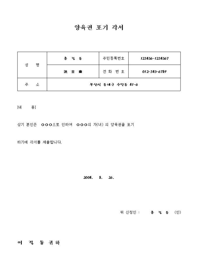 각서(양육권, 친권 포기) 미리보기