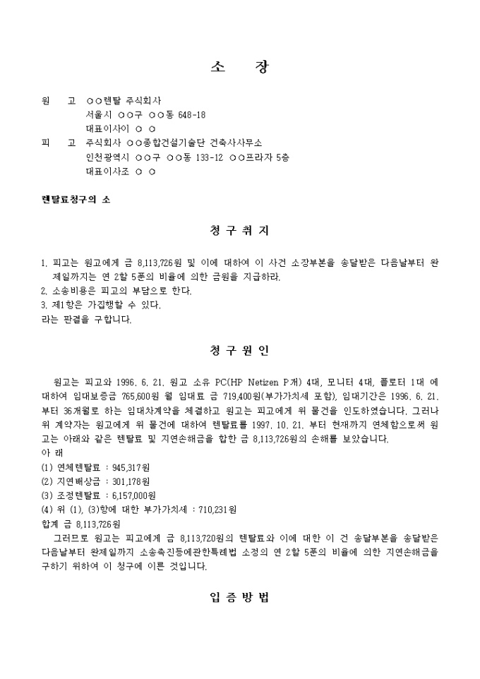 렌탈료 청구소장 미리보기