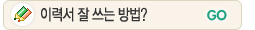 이력서잘쓰는방법