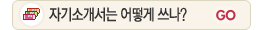 이력서잘쓰는방법