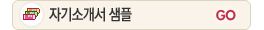 이력서잘쓰는방법