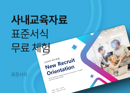 系ڷ, 系 , OJT, Ա, Ի ,  , ȸ 