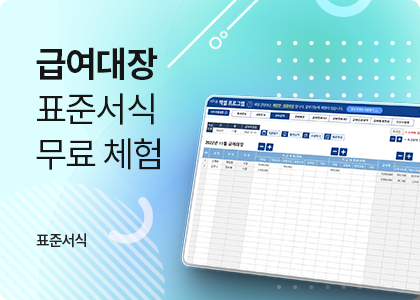 �޿�����, �޿� ���α׷�, �޿� ����, �޿� ����, ���� �޿�, ����, �޿�������